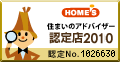 HOME’S住まいのアドバイザー認定店のご案内